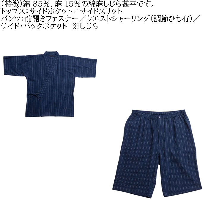 大きいサイズ メンズ Mc.S.P 綿麻 しじら 甚平（メーカー取寄） 3L 4L 5L 6L 7L じんべい 涼しい 涼 夏 和服 和装 和柄 上下セット ルームウェア パジャマ |  | 06