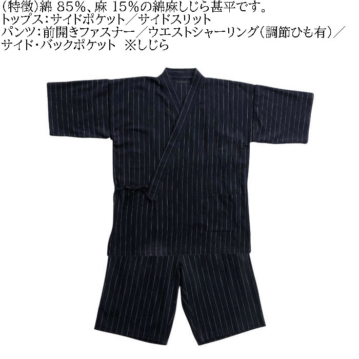 大きいサイズ メンズ Mc.S.P 綿麻 しじら 甚平（メーカー取寄） 3L 4L 5L 6L 7L じんべい 涼しい 涼 夏 和服 和装 和柄 上下セット ルームウェア パジャマ |  | 08