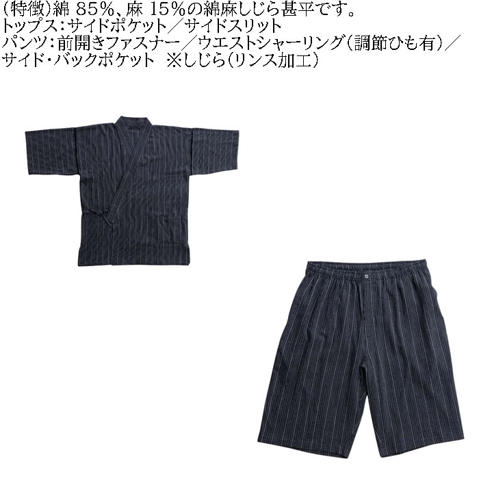 大きいサイズ メンズ Mc.S.P 綿麻 しじら 甚平（メーカー取寄） 3L 4L 5L 6L 7L じんべい 涼しい 涼 夏 和服 和装 和柄 上下セット ルームウェア パジャマ |  | 09