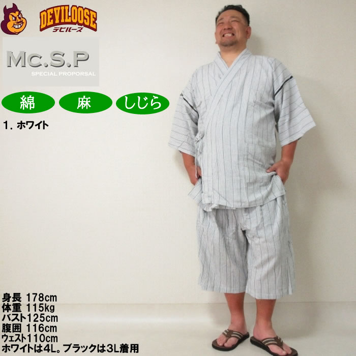 大きいサイズ メンズ Mc.S.P 綿麻 しじら 甚平（メーカー取寄） 3L 4L 5L 6L 7L じんべい 涼しい 涼 夏 和服 和装 和柄 上下セット ルームウェア パジャマ |  | 11