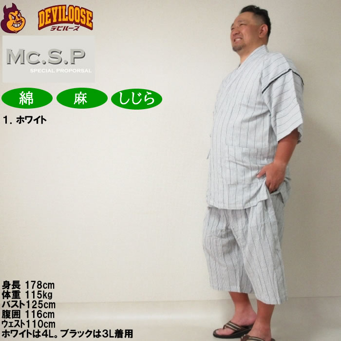 大きいサイズ メンズ Mc.S.P 綿麻 しじら 甚平（メーカー取寄） 3L 4L 5L 6L 7L じんべい 涼しい 涼 夏 和服 和装 和柄 上下セット ルームウェア パジャマ |  | 12