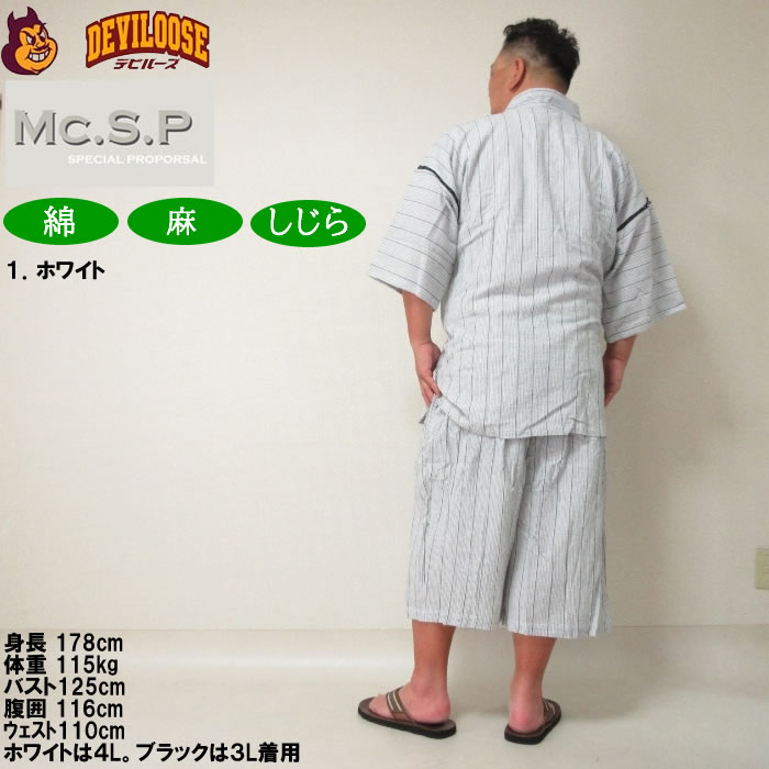 大きいサイズ メンズ Mc.S.P 綿麻 しじら 甚平（メーカー取寄） 3L 4L 5L 6L 7L じんべい 涼しい 涼 夏 和服 和装 和柄 上下セット ルームウェア パジャマ |  | 13