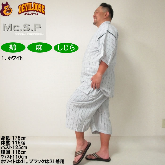 大きいサイズ メンズ Mc.S.P 綿麻 しじら 甚平（メーカー取寄） 3L 4L 5L 6L 7L じんべい 涼しい 涼 夏 和服 和装 和柄 上下セット ルームウェア パジャマ |  | 14