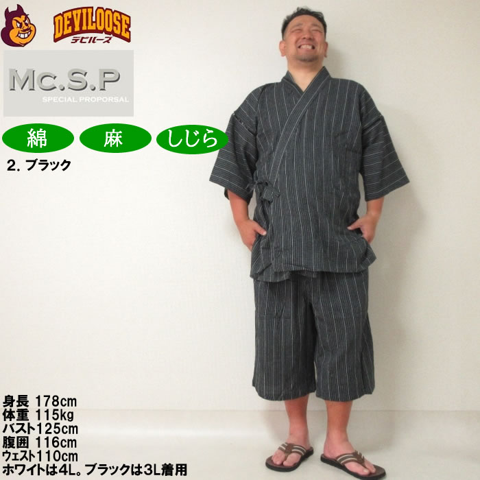 大きいサイズ メンズ Mc.S.P 綿麻 しじら 甚平（メーカー取寄） 3L 4L 5L 6L 7L じんべい 涼しい 涼 夏 和服 和装 和柄 上下セット ルームウェア パジャマ |  | 15