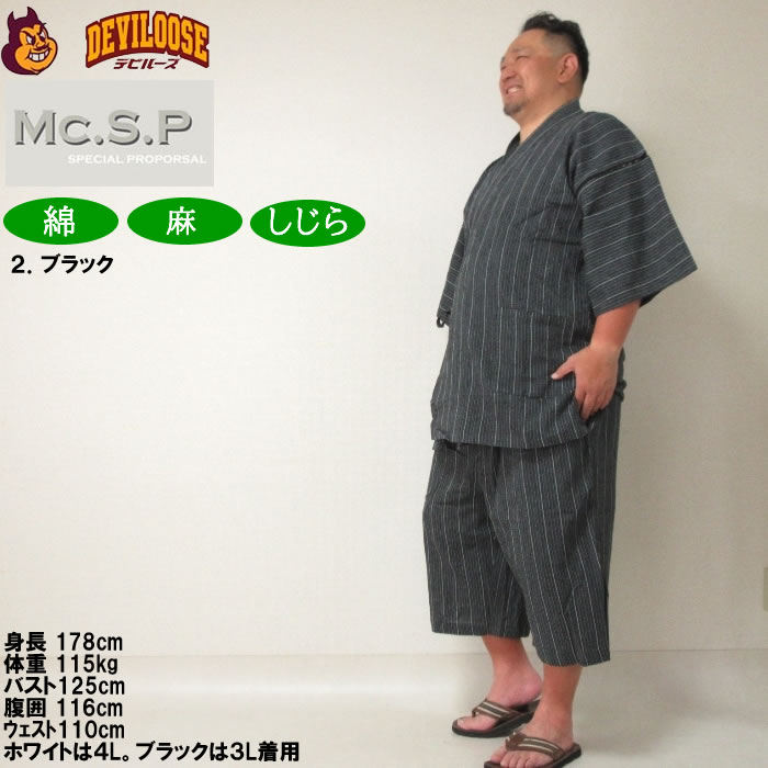 大きいサイズ メンズ Mc.S.P 綿麻 しじら 甚平（メーカー取寄） 3L 4L 5L 6L 7L じんべい 涼しい 涼 夏 和服 和装 和柄 上下セット ルームウェア パジャマ |  | 16