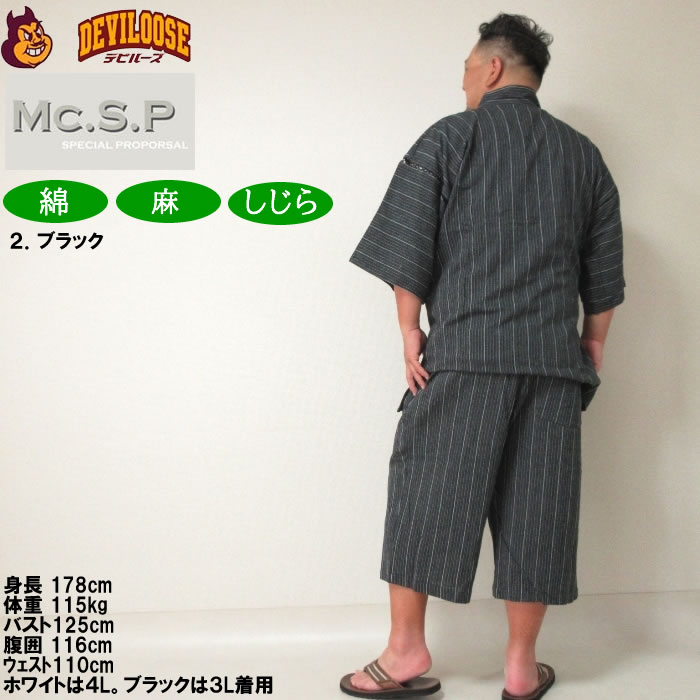 大きいサイズ メンズ Mc.S.P 綿麻 しじら 甚平（メーカー取寄） 3L 4L 5L 6L 7L じんべい 涼しい 涼 夏 和服 和装 和柄 上下セット ルームウェア パジャマ |  | 17