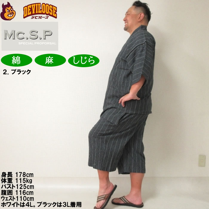 大きいサイズ メンズ Mc.S.P 綿麻 しじら 甚平（メーカー取寄） 3L 4L 5L 6L 7L じんべい 涼しい 涼 夏 和服 和装 和柄 上下セット ルームウェア パジャマ |  | 18