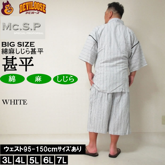 大きいサイズ メンズ Mc.S.P 綿麻 しじら 甚平（メーカー取寄） 3L 4L 5L 6L 7L じんべい 涼しい 涼 夏 和服 和装 和柄 上下セット ルームウェア パジャマ |  | 03