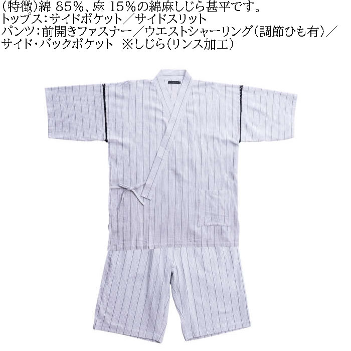 大きいサイズ メンズ Mc.S.P 綿麻 しじら 甚平（メーカー取寄） 3L 4L 5L 6L 7L じんべい 涼しい 涼 夏 和服 和装 和柄 上下セット ルームウェア パジャマ |  | 05