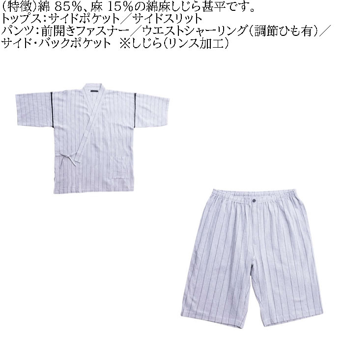 大きいサイズ メンズ Mc.S.P 綿麻 しじら 甚平（メーカー取寄） 3L 4L 5L 6L 7L じんべい 涼しい 涼 夏 和服 和装 和柄 上下セット ルームウェア パジャマ |  | 06