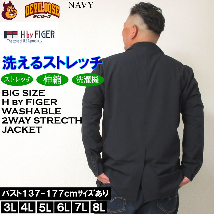 大きいサイズ メンズ （上下別売）H by FIGER 2WAY ストレッチ ジャケット（メーカー取寄）エイチバイフィガー 3L 4L 5L 6L 7L 8L キングサイズ ビッグサイズ |  | 03