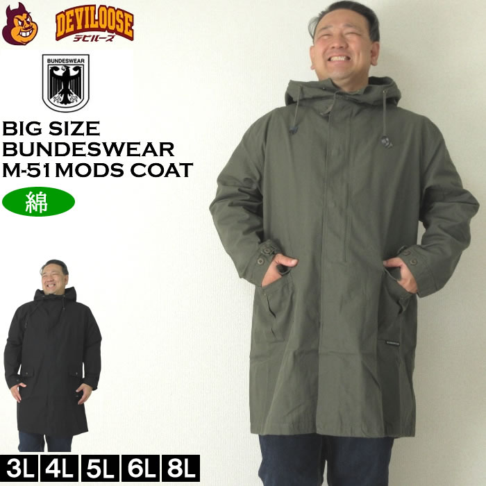 BUNDESWEARモッズコート 大きいサイズ メンズ BUNDESWEAR M-51 ツイル モッズコート