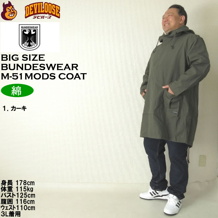 大きいサイズ メンズ BUNDESWEAR M-51 ツイル モッズコート（メーカー