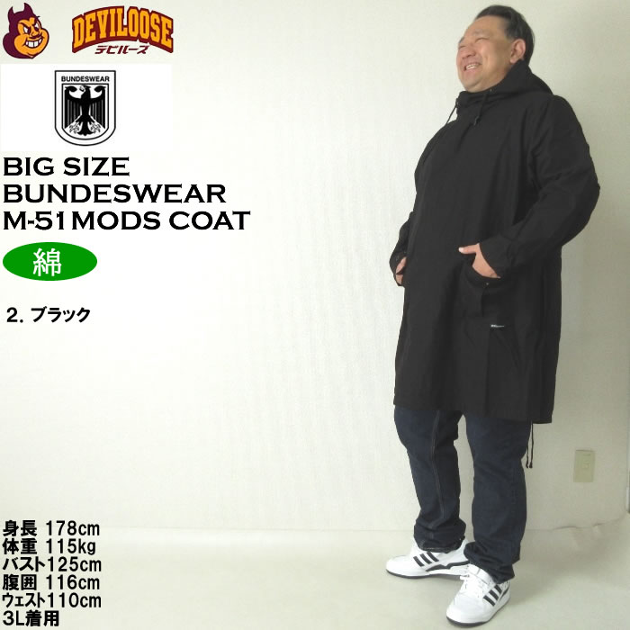 大きいサイズ メンズ BUNDESWEAR M-51 ツイル モッズコート（メーカー取寄）ブンデスウエアー 3L 4L 5L 6L 8L 綿 コットン キングサイズ ビッグサイズ |  | 17