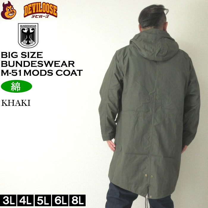 大きいサイズ メンズ BUNDESWEAR M-51 ツイル モッズコート（メーカー