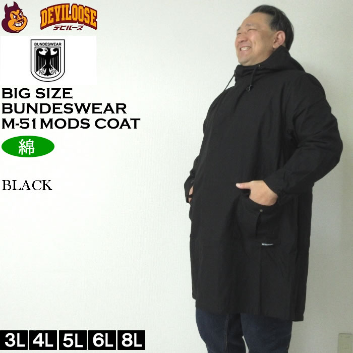 BUNDESWEARモッズコート 大きいサイズ メンズ BUNDESWEAR M-51 ツイル モッズコート