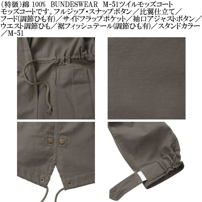 大きいサイズ メンズ BUNDESWEAR M-51 ツイル モッズコート（メーカー