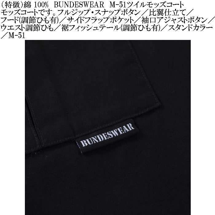 大きいサイズ メンズ BUNDESWEAR M-51 ツイル モッズコート（メーカー取寄）ブンデスウエアー 3L 4L 5L 6L 8L 綿 コットン キングサイズ ビッグサイズ |  | 08