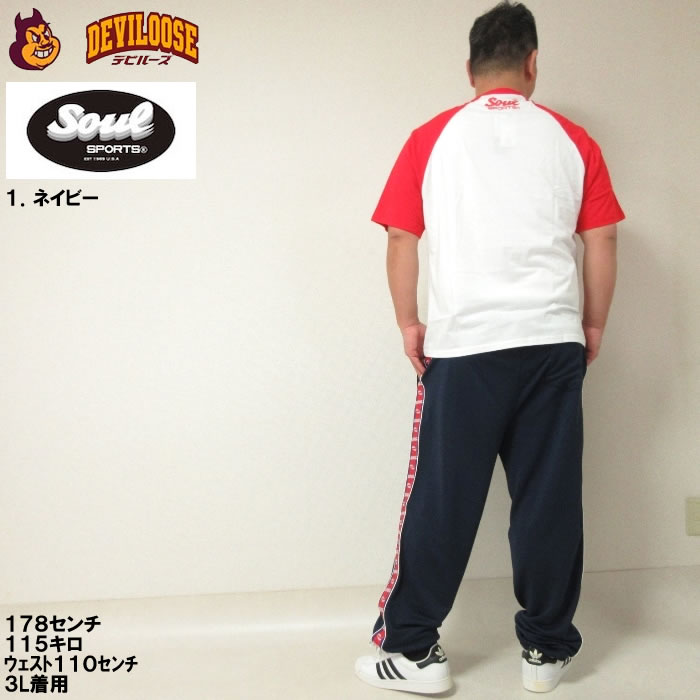 SOUL SPORTS 新日本プロレス 魂 パンツ ジャージ M 大きいサイズ キングサイズ ビッグサイズ メンズ SOUL ジャージ