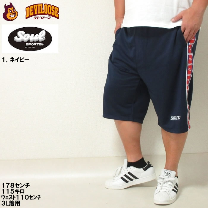 大きいサイズ キングサイズ ビッグサイズ メンズ SOUL ジャージ ハーフパンツ（メーカー取寄）3L 4L 5L 6L 8L 新日本プロレス |  | 09