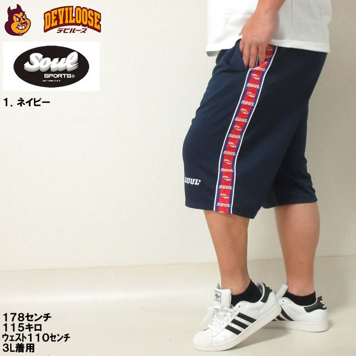 大きいサイズ キングサイズ ビッグサイズ メンズ SOUL ジャージ ハーフパンツ（メーカー取寄）3L 4L 5L 6L 8L 新日本プロレス |  | 10