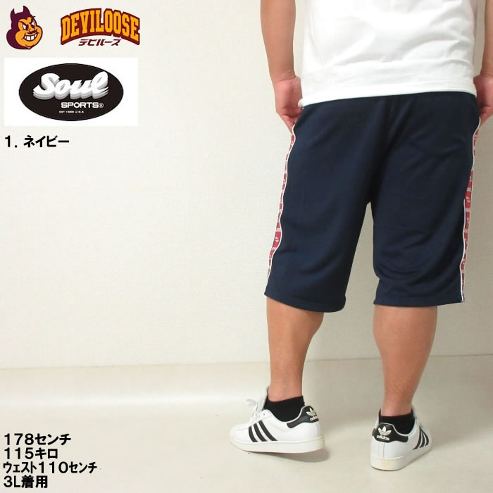 大きいサイズ キングサイズ ビッグサイズ メンズ SOUL ジャージ ハーフパンツ（メーカー取寄）3L 4L 5L 6L 8L 新日本プロレス |  | 11