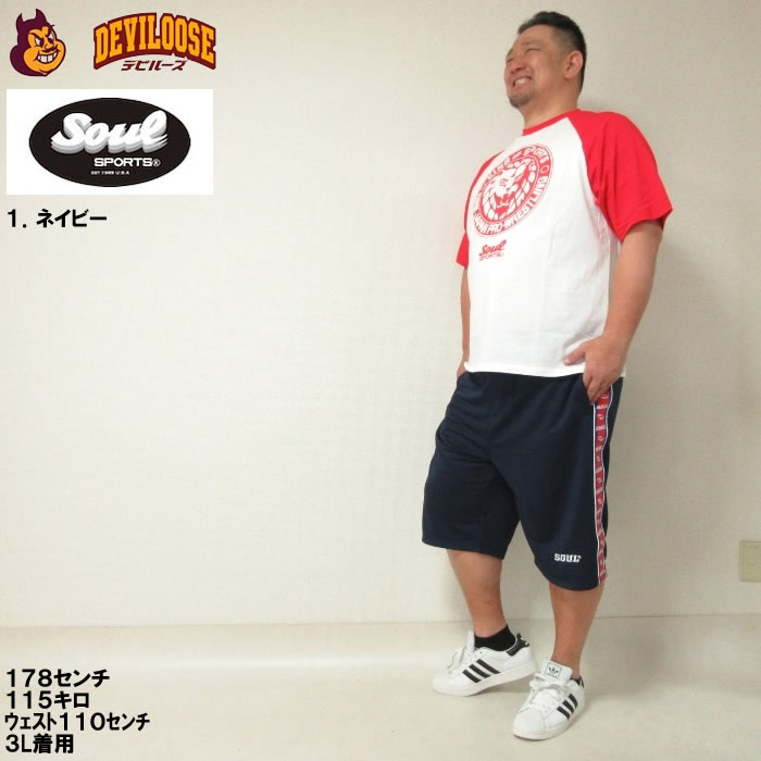 大きいサイズ キングサイズ ビッグサイズ メンズ SOUL ジャージ ハーフパンツ（メーカー取寄）3L 4L 5L 6L 8L 新日本プロレス |  | 12