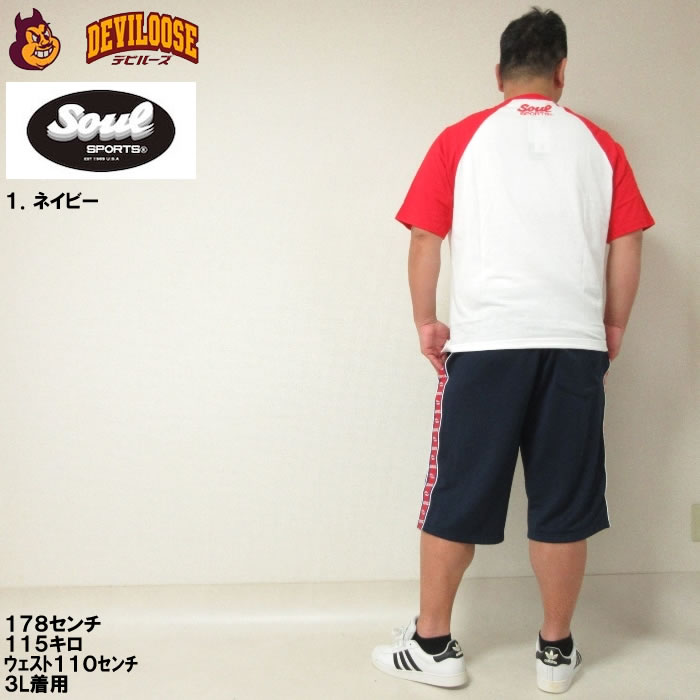 大きいサイズ キングサイズ ビッグサイズ メンズ SOUL ジャージ ハーフパンツ（メーカー取寄）3L 4L 5L 6L 8L 新日本プロレス |  | 13