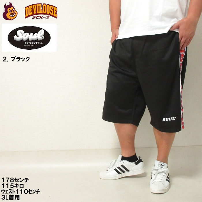 大きいサイズ キングサイズ ビッグサイズ メンズ SOUL ジャージ ハーフパンツ（メーカー取寄）3L 4L 5L 6L 8L 新日本プロレス |  | 14