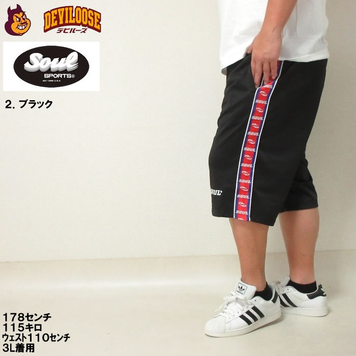 大きいサイズ キングサイズ ビッグサイズ メンズ SOUL ジャージ ハーフパンツ（メーカー取寄）3L 4L 5L 6L 8L 新日本プロレス |  | 15