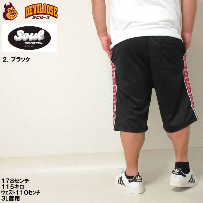 大きいサイズ キングサイズ ビッグサイズ メンズ SOUL ジャージ ハーフパンツ（メーカー取寄）3L 4L 5L 6L 8L 新日本プロレス |  | 16