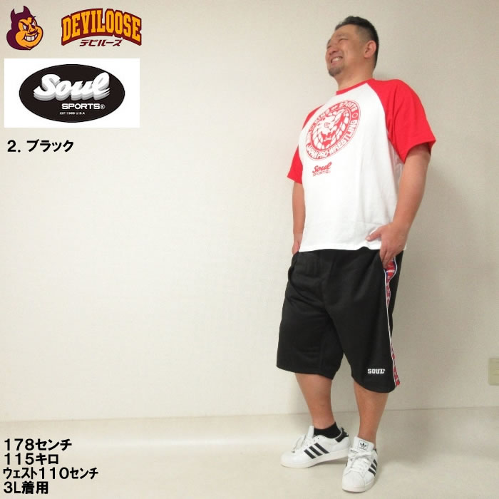 大きいサイズ キングサイズ ビッグサイズ メンズ SOUL ジャージ ハーフパンツ（メーカー取寄）3L 4L 5L 6L 8L 新日本プロレス |  | 17