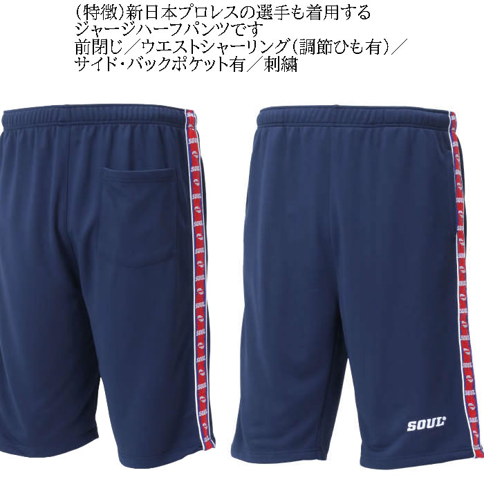 大きいサイズ キングサイズ ビッグサイズ メンズ SOUL ジャージ ハーフパンツ（メーカー取寄）3L 4L 5L 6L 8L 新日本プロレス |  | 03