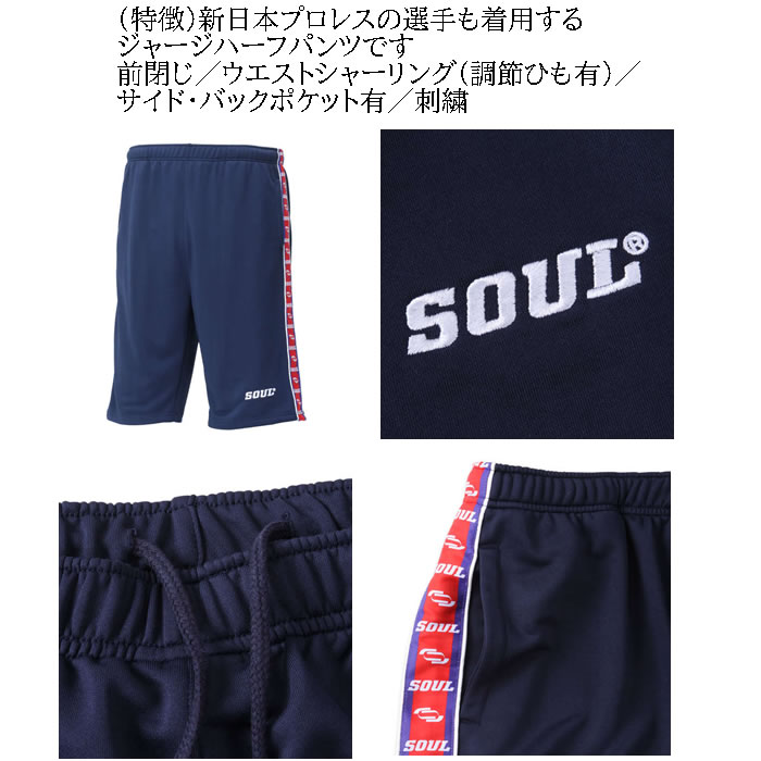 大きいサイズ キングサイズ ビッグサイズ メンズ SOUL ジャージ ハーフパンツ（メーカー取寄）3L 4L 5L 6L 8L 新日本プロレス |  | 06