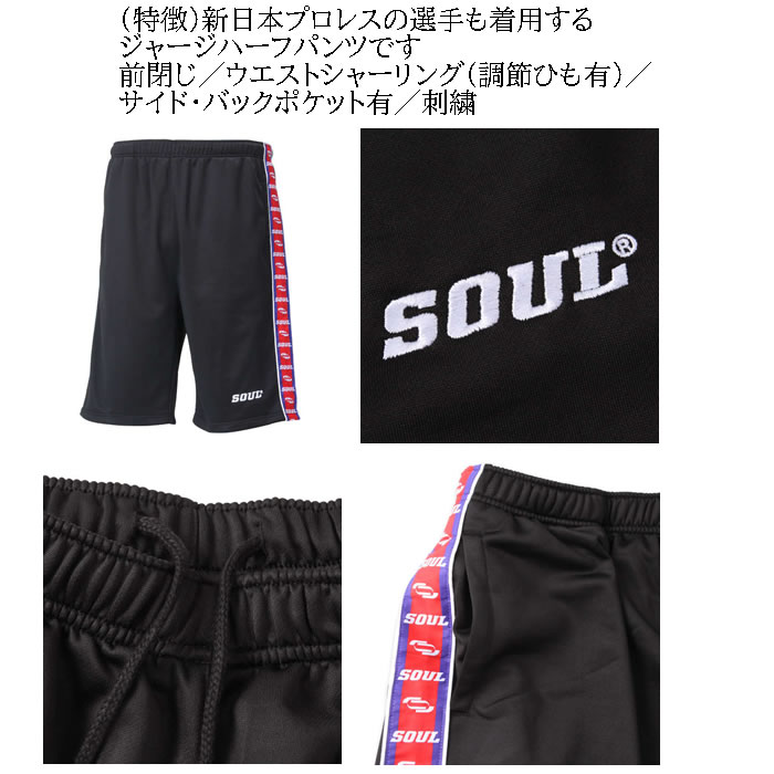 大きいサイズ キングサイズ ビッグサイズ メンズ SOUL ジャージ ハーフパンツ（メーカー取寄）3L 4L 5L 6L 8L 新日本プロレス |  | 07