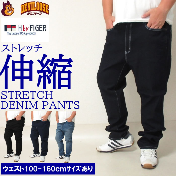 大きいサイズ キングサイズ ビッグサイズ メンズ H by FIGER ストレッチデニムパンツ（メーカー取寄）エイチバイフィガー 100 110 120 130 140 150 160 | 