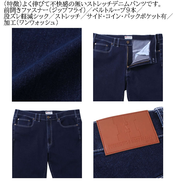 大きいサイズ キングサイズ ビッグサイズ メンズ H by FIGER ストレッチデニムパンツ（メーカー取寄）エイチバイフィガー 100 110 120 130 140 150 160 |  | 11