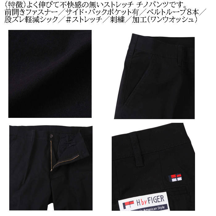 大きいサイズ キングサイズ ビッグサイズ メンズ H by FIGER ストレッチチノパンツ（メーカー取寄）エイチバイフィガー 100 160cm対応 |  | 02