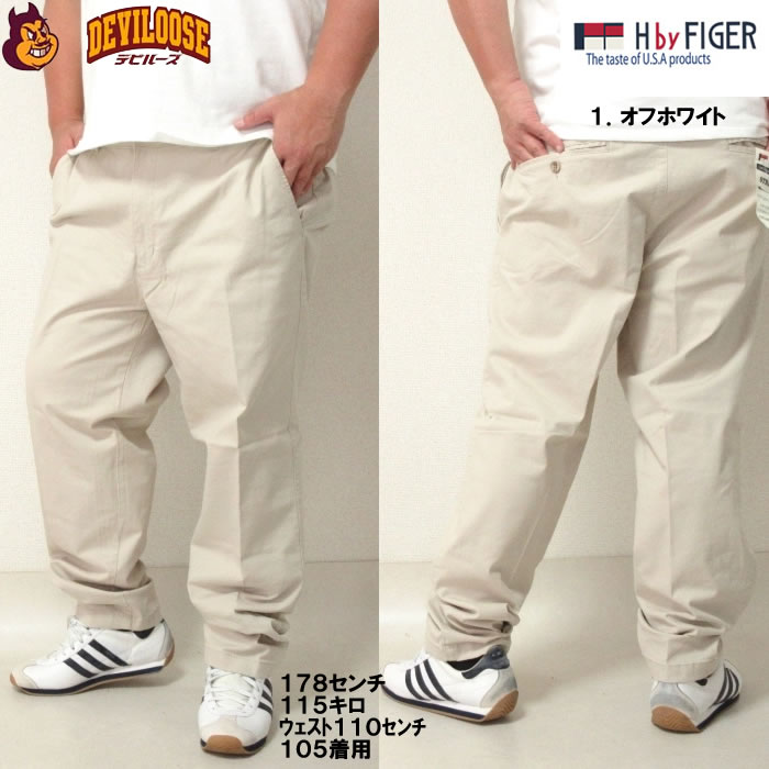 大きいサイズ キングサイズ ビッグサイズ メンズ H by FIGER ストレッチチノパンツ（メーカー取寄）エイチバイフィガー 100 160cm対応 |  | 12