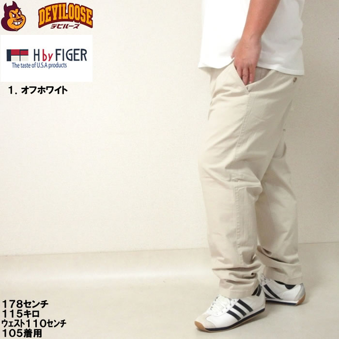 大きいサイズ キングサイズ ビッグサイズ メンズ H by FIGER ストレッチチノパンツ（メーカー取寄）エイチバイフィガー 100 160cm対応 |  | 13