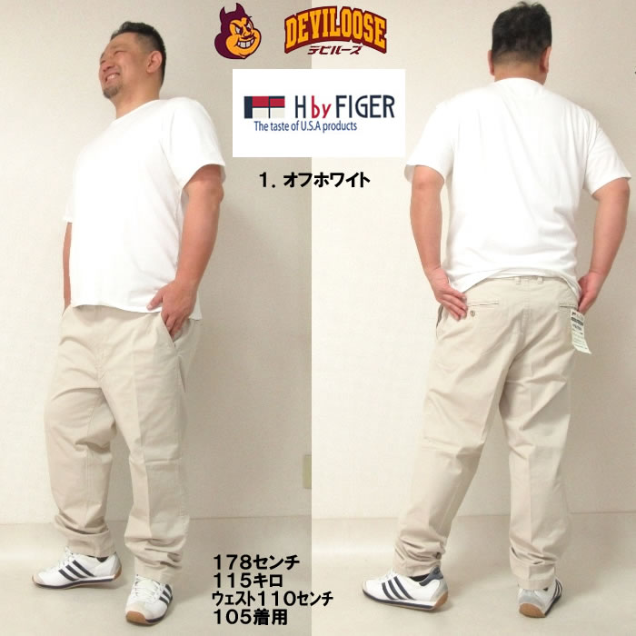 大きいサイズ キングサイズ ビッグサイズ メンズ H by FIGER ストレッチチノパンツ（メーカー取寄）エイチバイフィガー 100 160cm対応 |  | 14