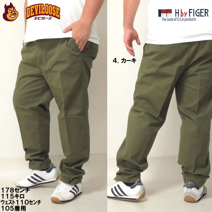 大きいサイズ キングサイズ ビッグサイズ メンズ H by FIGER ストレッチチノパンツ（メーカー取寄）エイチバイフィガー 100 160cm対応 |  | 17