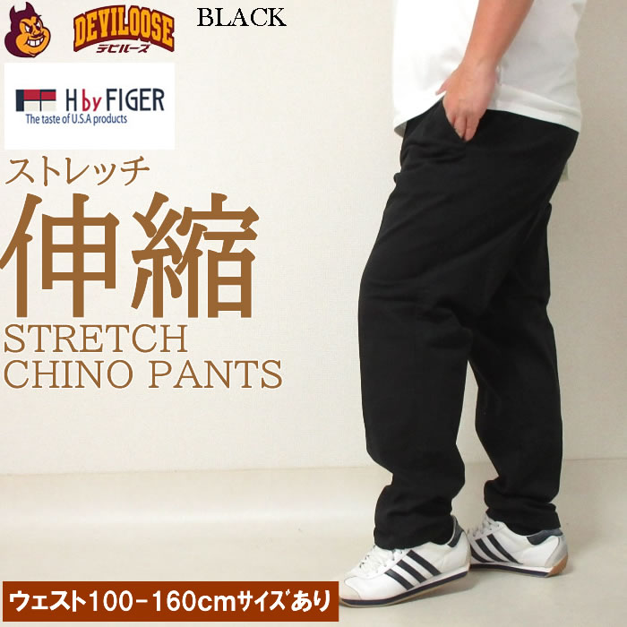 大きいサイズ キングサイズ ビッグサイズ メンズ H by FIGER ストレッチチノパンツ（メーカー取寄）エイチバイフィガー 100 160cm対応 |  | 05