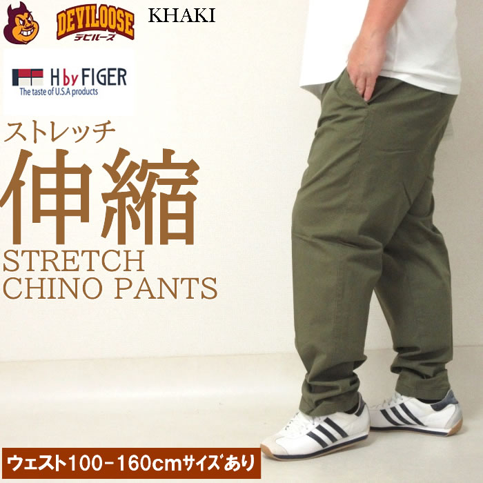 大きいサイズ キングサイズ ビッグサイズ メンズ H by FIGER ストレッチチノパンツ（メーカー取寄）エイチバイフィガー 100 160cm対応 |  | 07