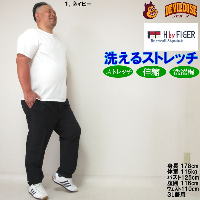 大きいサイズ メンズ （上下別売）H by FIGER 2WAY ストレッチ イージーパンツ（メーカー取寄）エイチバイフィガー 3L 4L 5L 6L 7L 8L キング ビッグ |  | 12