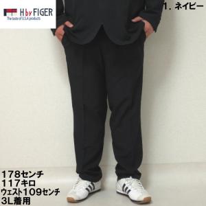 大きいサイズ キングサイズ ビッグサイズ メンズ （上下別売）H by FIGER 2WAYストレッ...