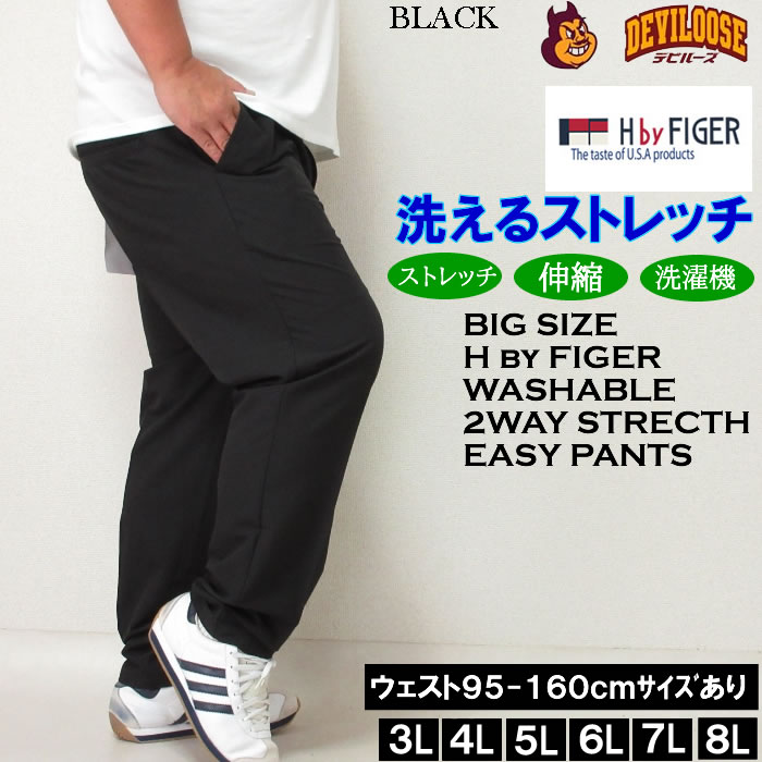 大きいサイズ メンズ （上下別売）H by FIGER 2WAY ストレッチ イージーパンツ（メーカー取寄）エイチバイフィガー 3L 4L 5L 6L 7L 8L キング ビッグ |  | 02