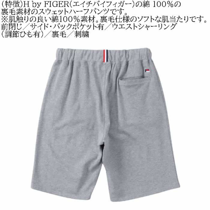 大きいサイズ メンズ H by FIGER 裏毛 スウェット ハーフパンツ（メーカー取寄）エイチバイフィガー 3L 4L 5L 6L 8L 刺繍 キングサイズ ビッグサイズ |  | 06