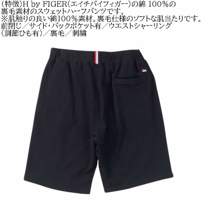 大きいサイズ メンズ H by FIGER 裏毛 スウェット ハーフパンツ（メーカー取寄）エイチバイフィガー 3L 4L 5L 6L 8L 刺繍 キングサイズ ビッグサイズ |  | 08