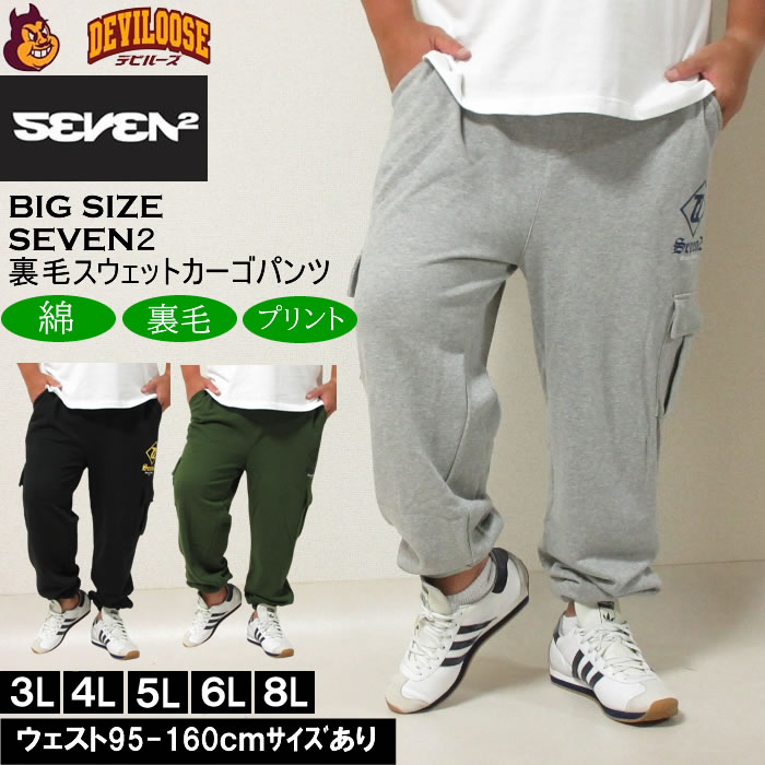 大きいサイズ メンズ SEVEN2 裏毛 スウェット カーゴパンツ（メーカー取寄）セブンツー 3L 4L 5L 6L 8L  キングサイズ ビッグサイズ | セブンツー